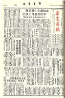 華夏導報第3310號的圖片