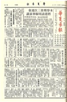 華夏導報第3311號的圖片