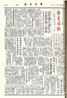 華夏導報第3317號的圖片