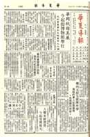 華夏導報第3321號的圖片
