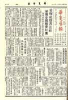 華夏導報第3323號的圖片