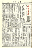 華夏導報第3326號的圖片