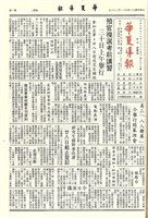 華夏導報第3329號的圖片