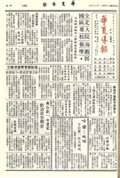 華夏導報第3330號的圖片