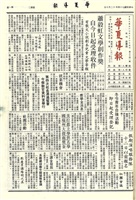 華夏導報第3341號的圖片