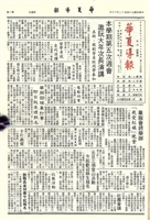 華夏導報第3344號的圖片