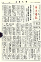 華夏導報第3346號的圖片