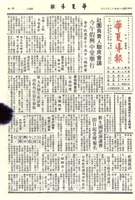 華夏導報第3348號的圖片