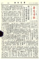 華夏導報第3349號的圖片