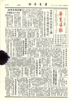 華夏導報第3354號的圖片