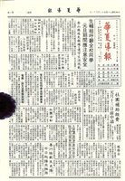 華夏導報第3358號的圖片