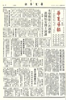 華夏導報第3359號的圖片