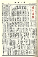 華夏導報第3362號的圖片