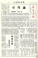 華夏導報第3362號(增刊)的圖片