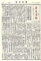 華夏導報第3364號的圖片