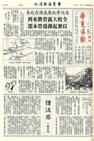 華夏導報第3365號(增刊)的圖片