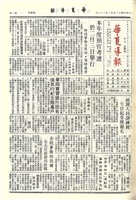 華夏導報第3369號的圖片