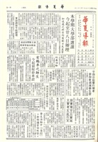 華夏導報第3370號的圖片