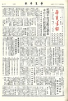 華夏導報第3377號的圖片