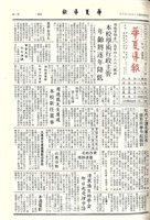 華夏導報第3381號的圖片