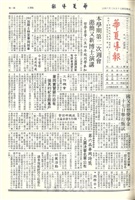 華夏導報第3385號的圖片