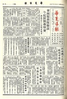 華夏導報第3386號的圖片