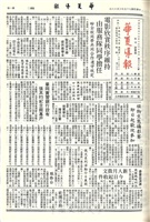 華夏導報第3388號的圖片