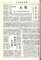 華夏導報第3388號(增刊)的圖片