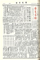 華夏導報第3389號的圖片