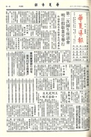 華夏導報第3390號的圖片