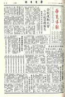 華夏導報第3391號的圖片