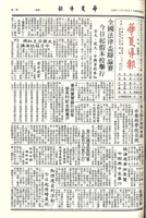 華夏導報第3393號的圖片