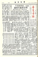 華夏導報第3394號的圖片