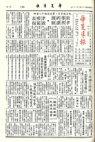 華夏導報第3397號的圖片