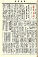 華夏導報第3400號的圖片