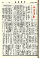 華夏導報第3401號的圖片