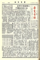 華夏導報第3403號的圖片