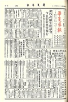 華夏導報第3404號的圖片