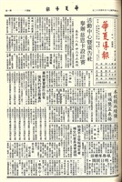 華夏導報第3405號的圖片