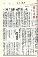 華夏導報第3407號(增刊)的圖片