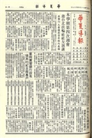 華夏導報第3409號的圖片