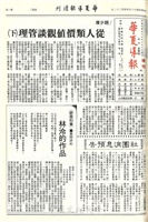 華夏導報第3413號(增刊)的圖片