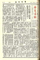 華夏導報第3415號的圖片