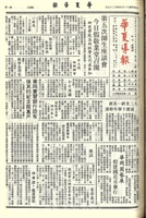 華夏導報第3416號的圖片