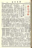 華夏導報第3421號的圖片