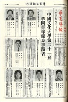華夏導報第3424號(增刊)的圖片