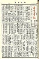 華夏導報第3425號的圖片