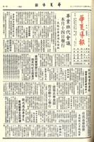 華夏導報第3429號的圖片