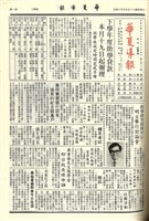 華夏導報第3431號的圖片