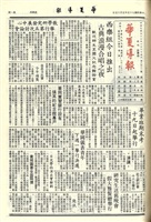 華夏導報第3432號的圖片